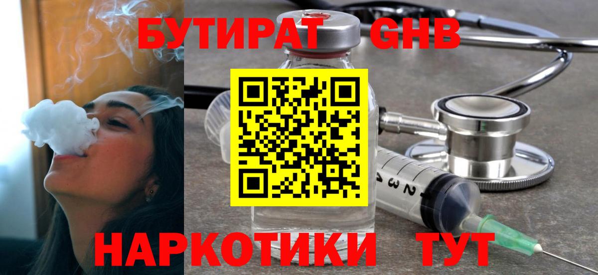 БУТИРАТ  БУТИРАТ Butirat  Вход с VPN  Углич 