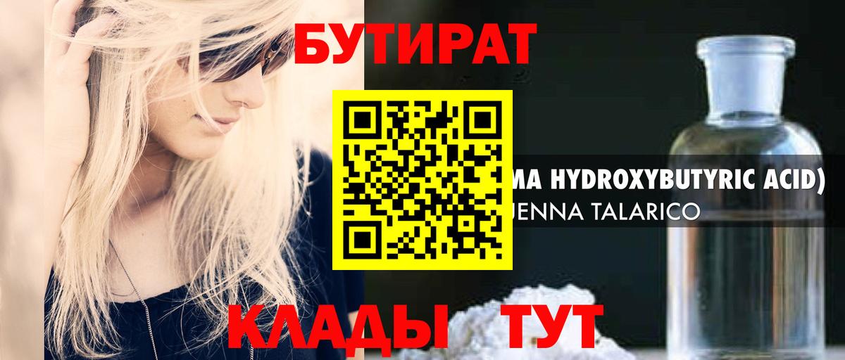 Бутират 99% Углич