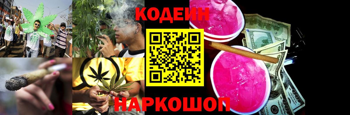 Codein Purple Drank  Codein напиток Lean (лин)  Вход с VPN  Углич 
