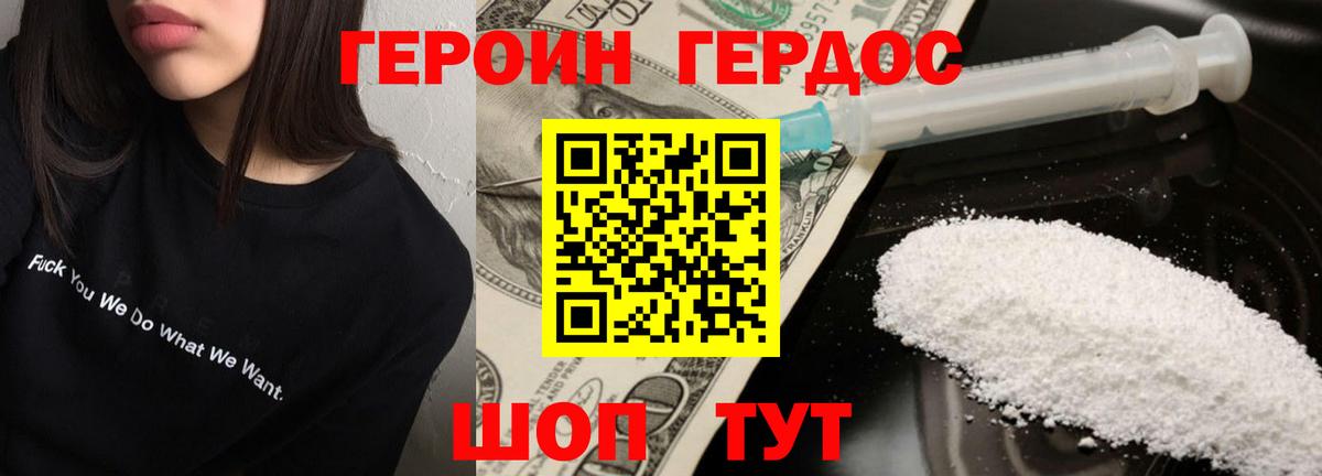 ГЕРОИН белый Углич