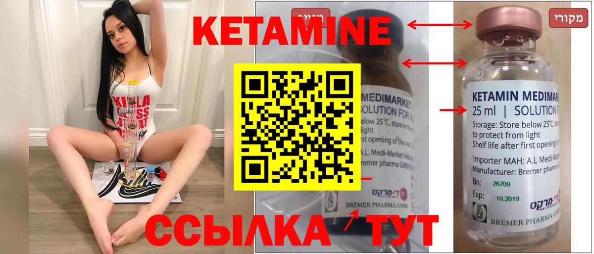 КЕТАМИН ketamine Углич