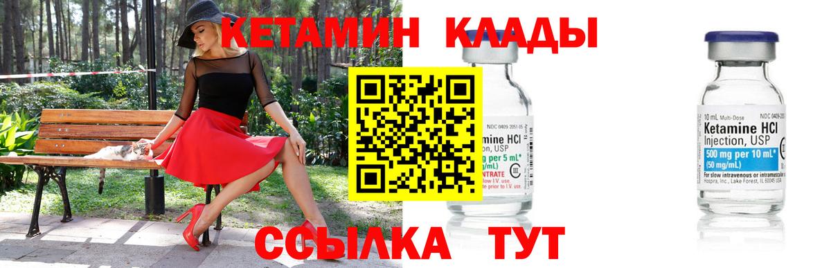 КЕТАМИН VHQ  Вход с VPN  Углич 