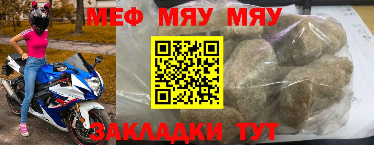 Меф мяу мяу кристаллы Углич