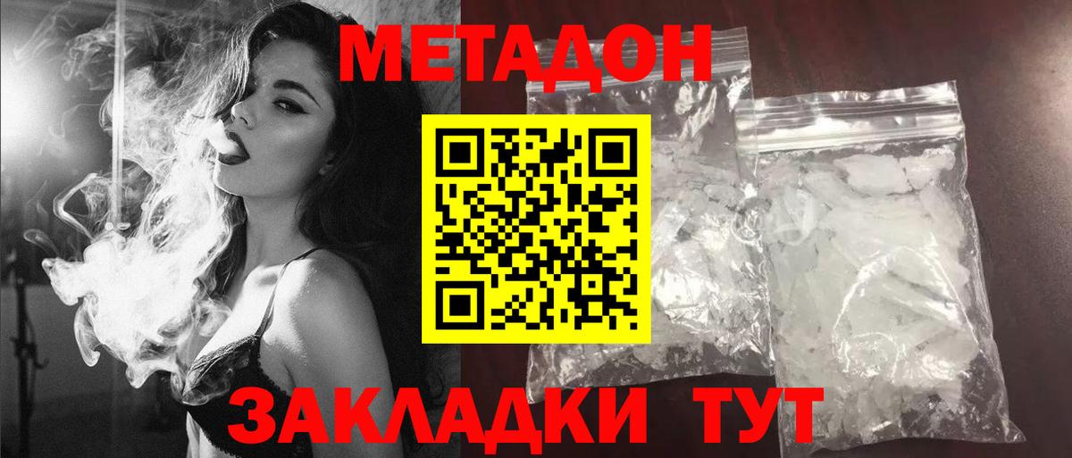 Углич  МЕТАДОН methadone  Вход с VPN 