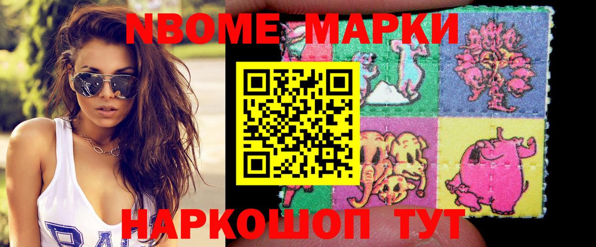 Марки N-bome 1500мкг  Марки 25I-NBOMe  Углич  Вход с VPN 