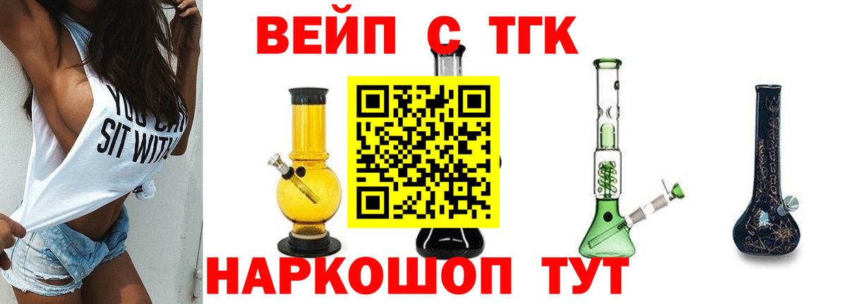 ТГК вейп с тгк Углич